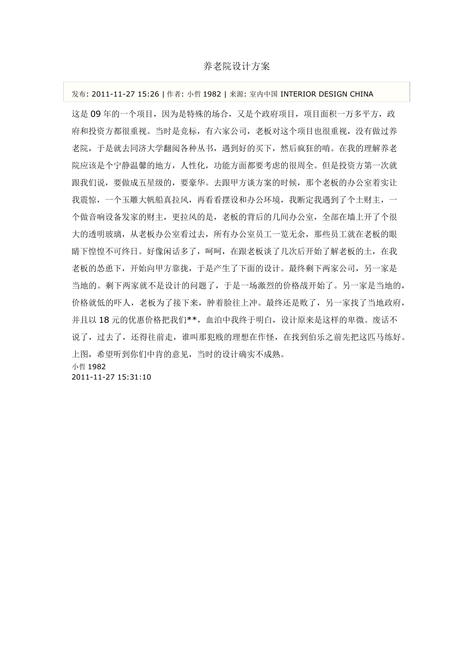 养老院设计方案_第1页