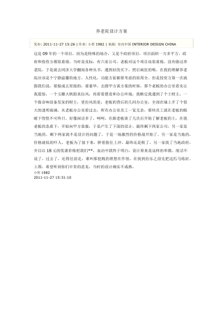 养老院设计方案