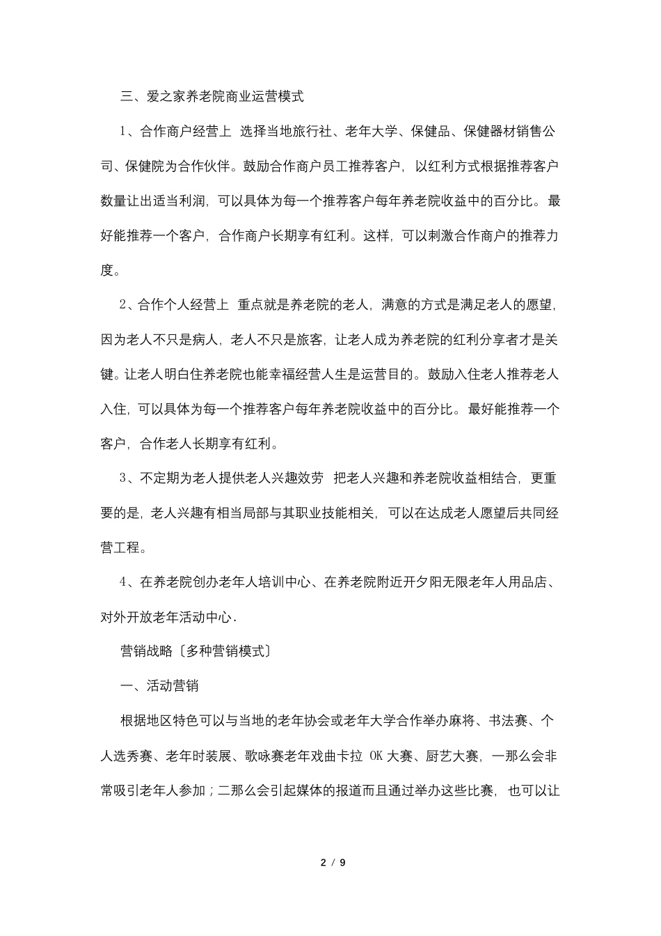 养老院运营方案_第2页
