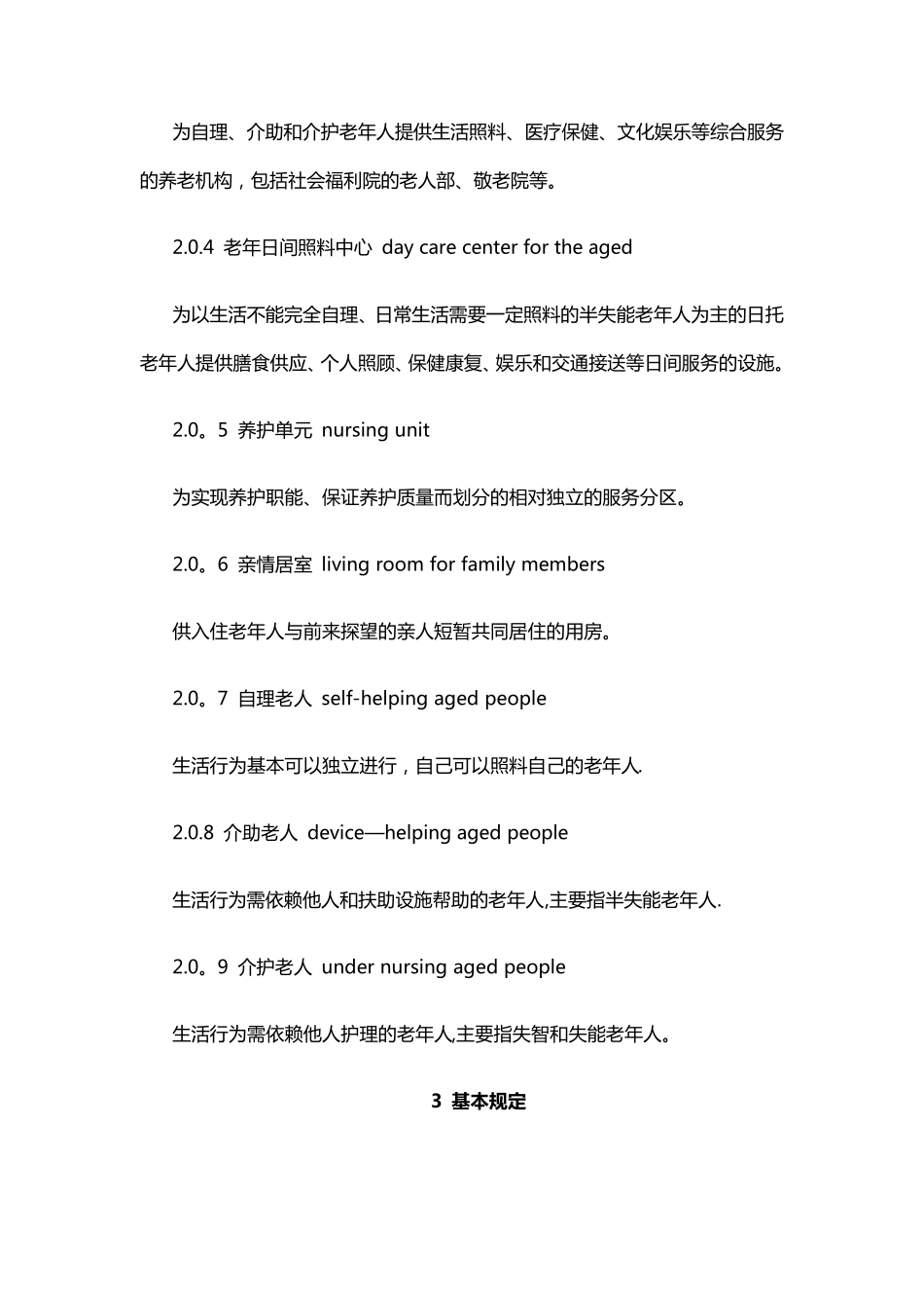 养老院设计规范_第2页