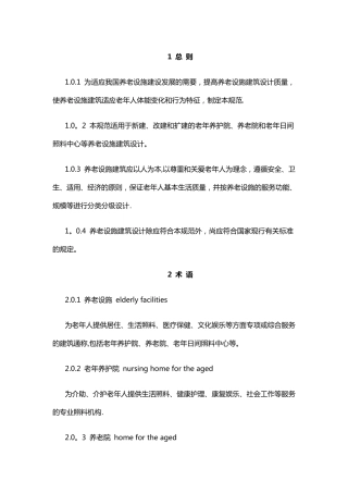 养老院设计规范