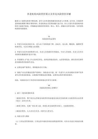 养老院风险管控手册