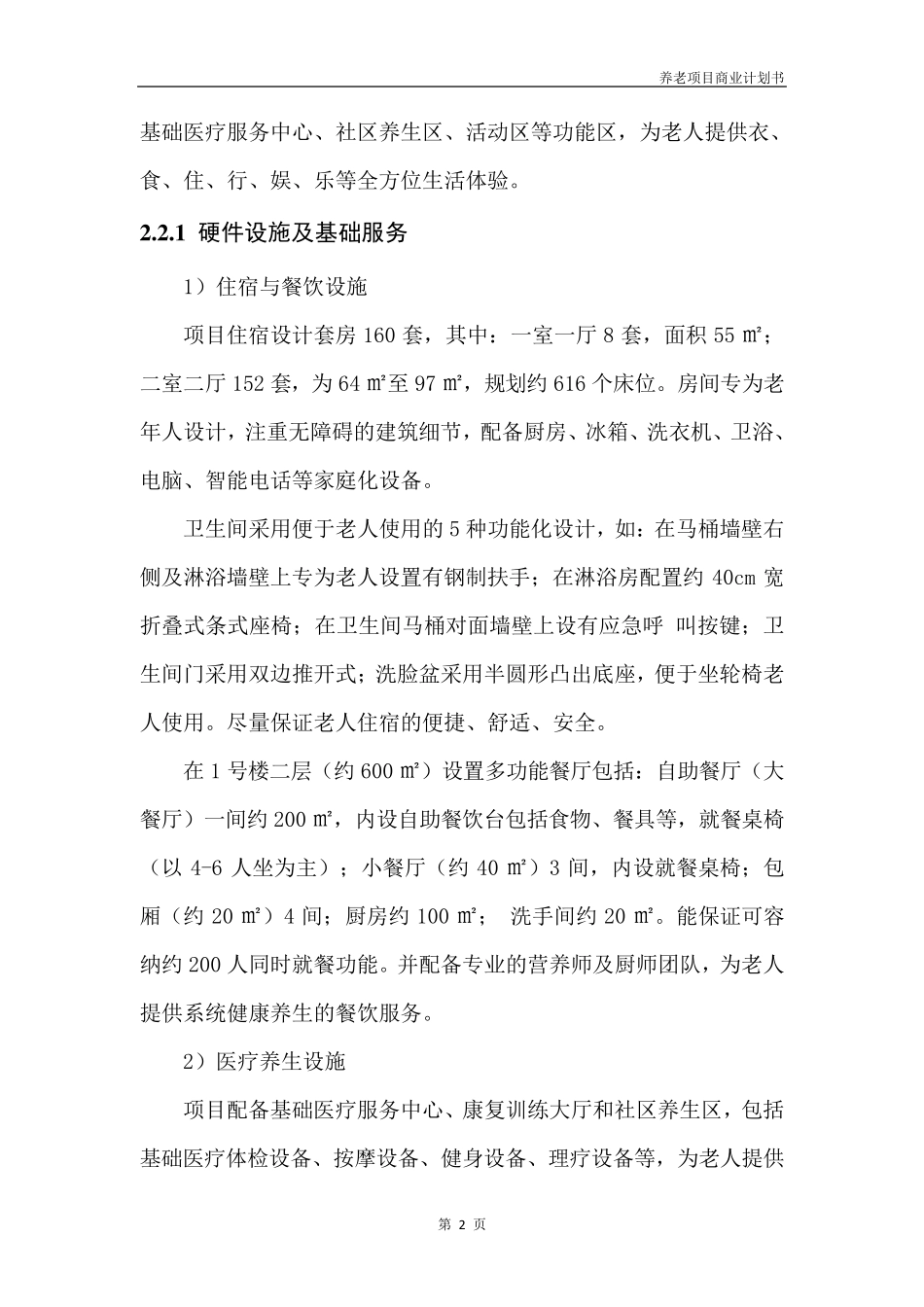 养老项目商业计划书_第3页