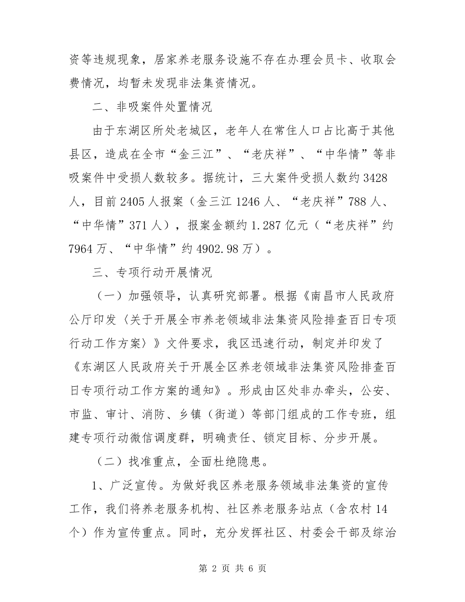 养老领域非法集资风险排查百日专项行动情况工作总结_第2页