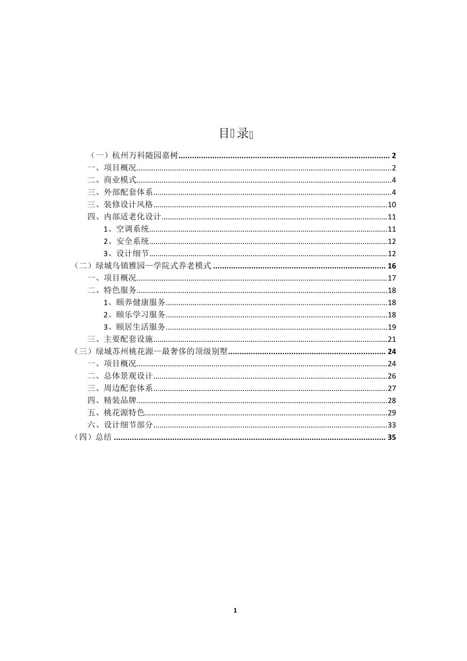 养老项目考察总结_第2页