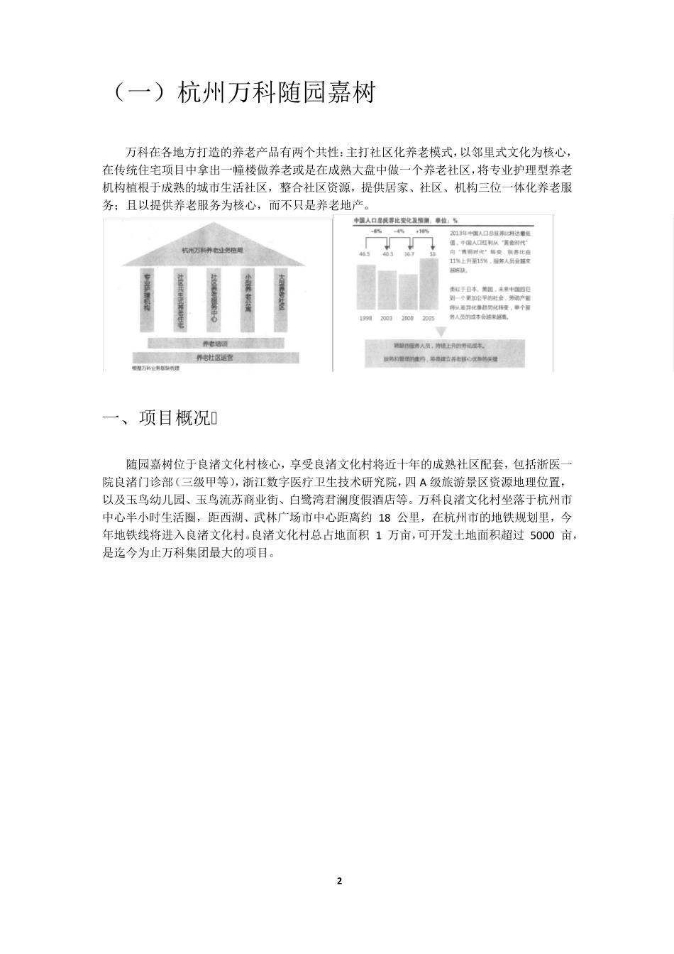 养老项目考察总结_第3页