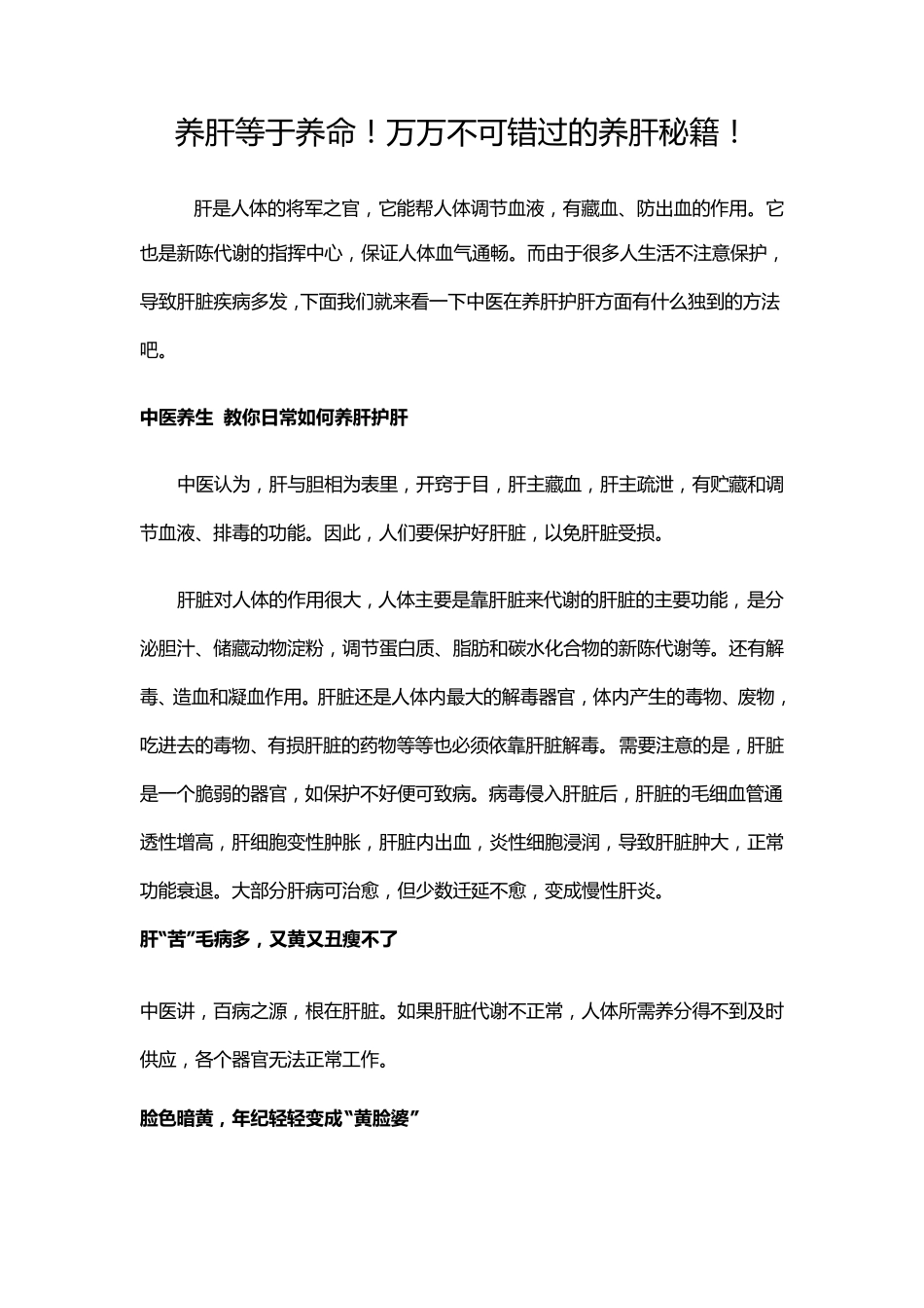 养肝等于养命_第1页