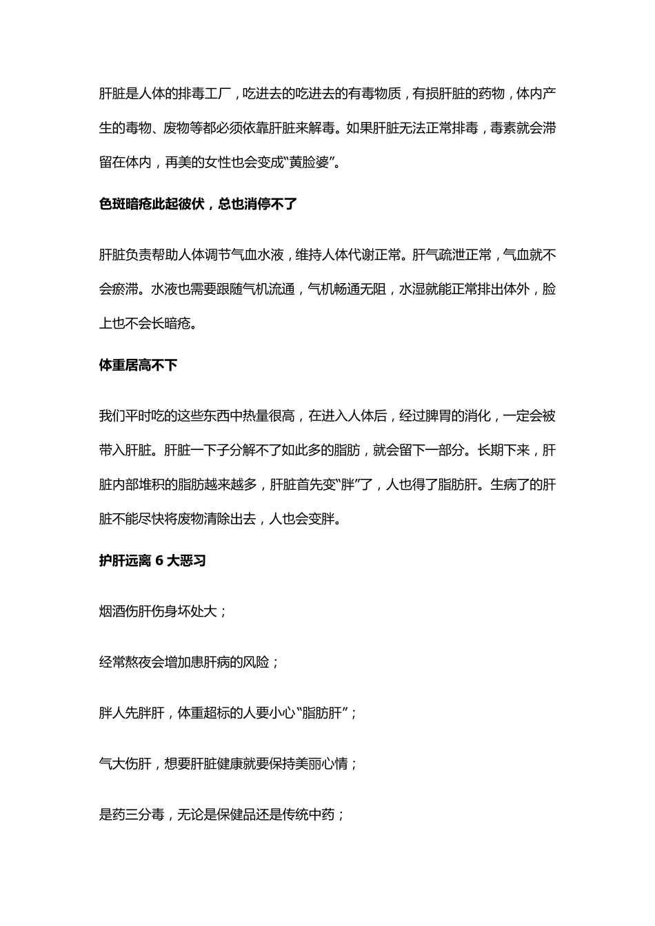 养肝等于养命_第2页