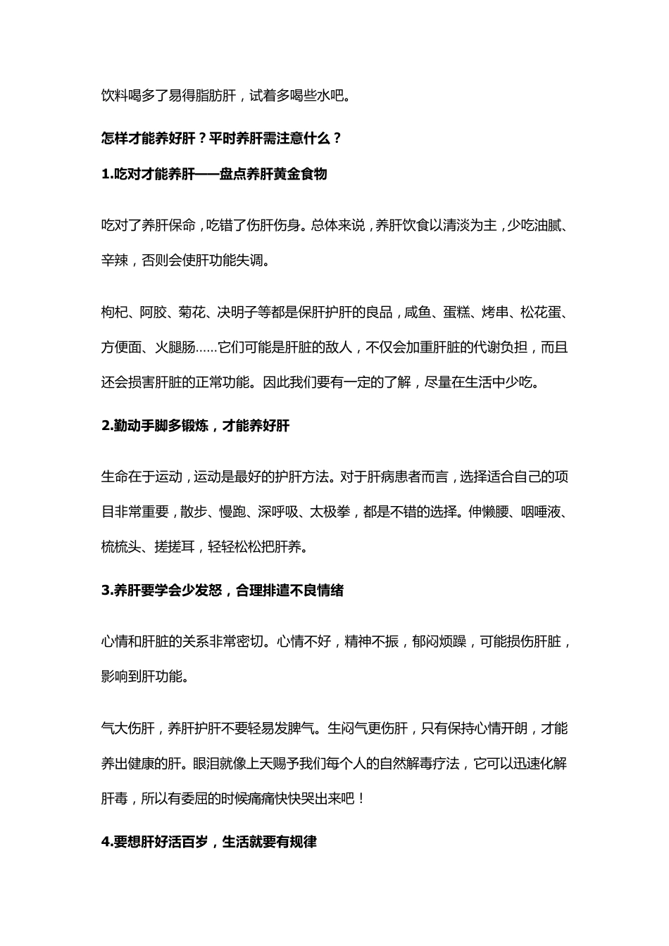 养肝等于养命_第3页