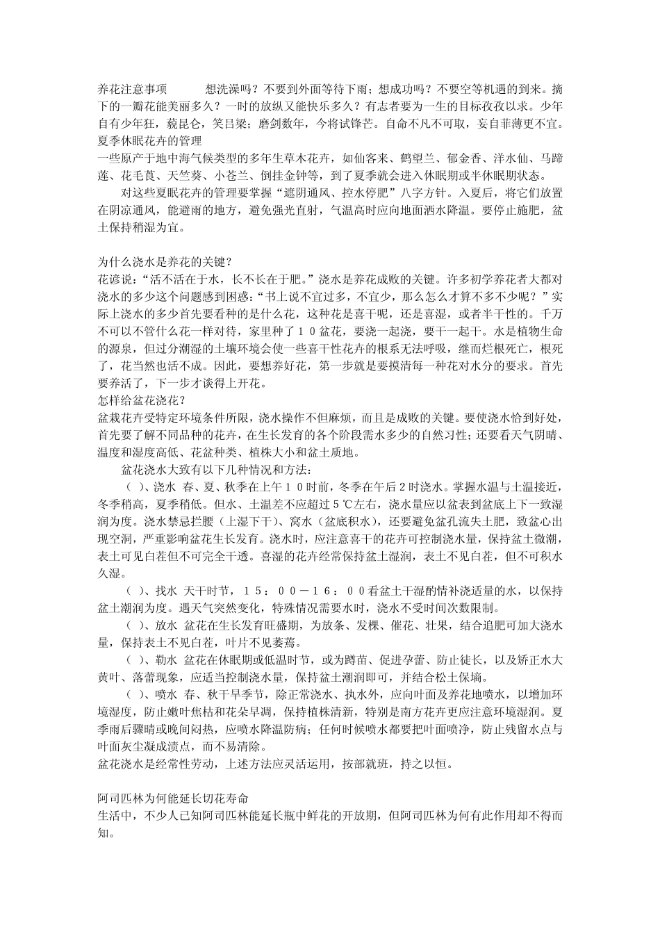 养花注意事项_第1页