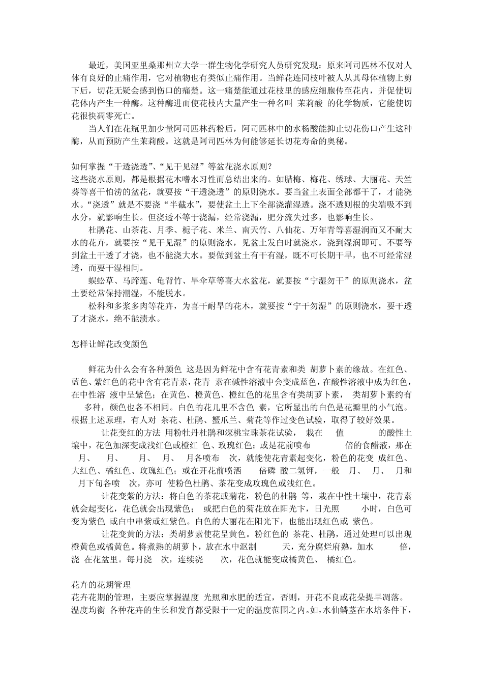 养花注意事项_第2页
