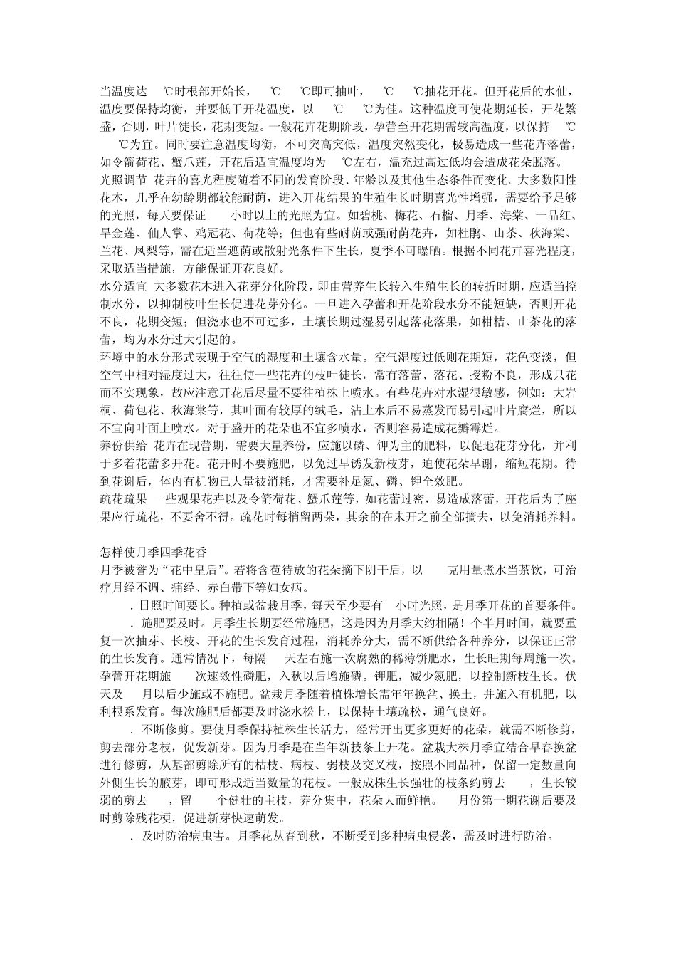 养花注意事项_第3页