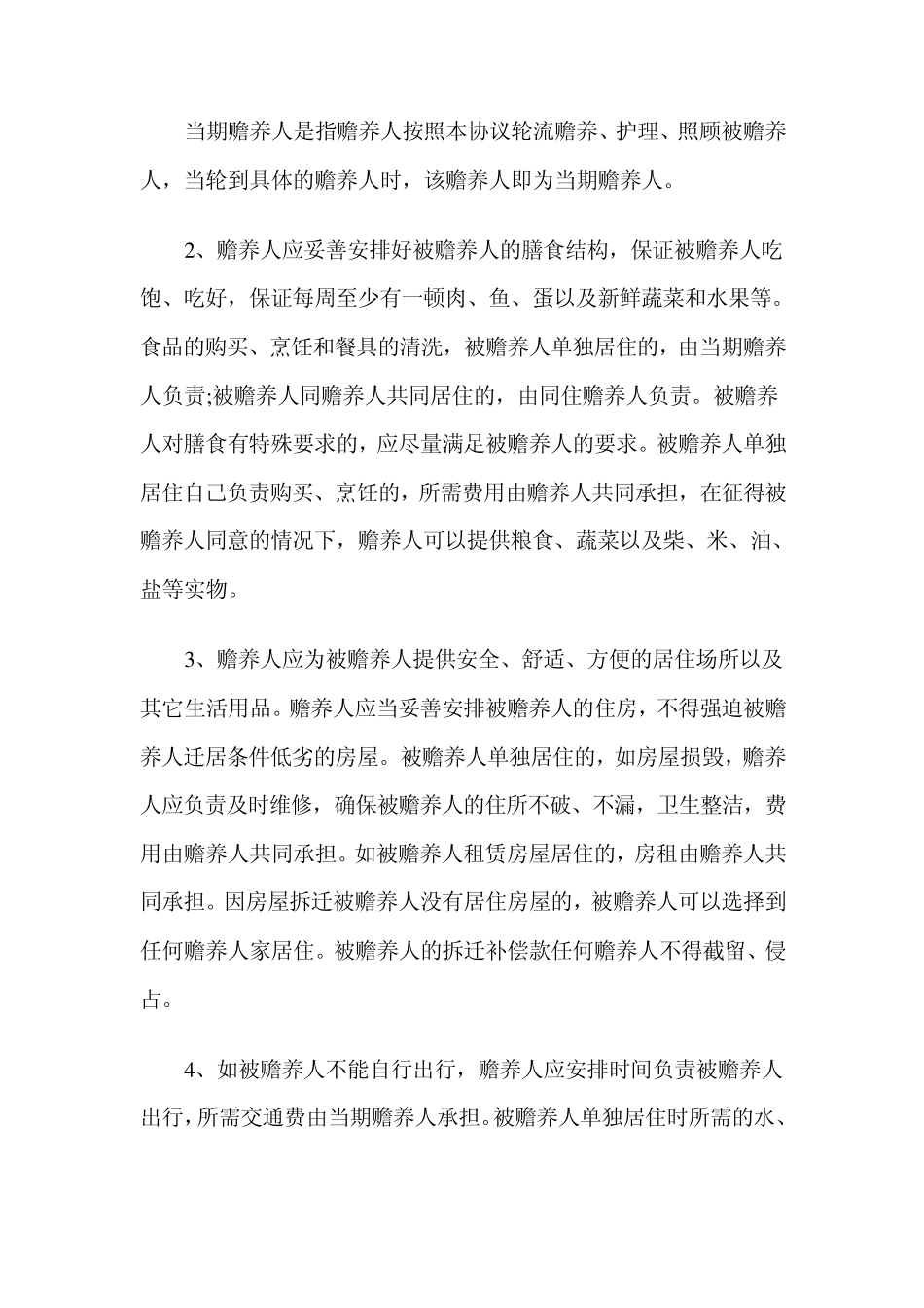 养费协议书范本家庭老人赡养费协议书范本2_第3页