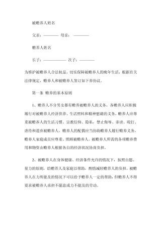 养费协议书范本家庭老人赡养费协议书范本2