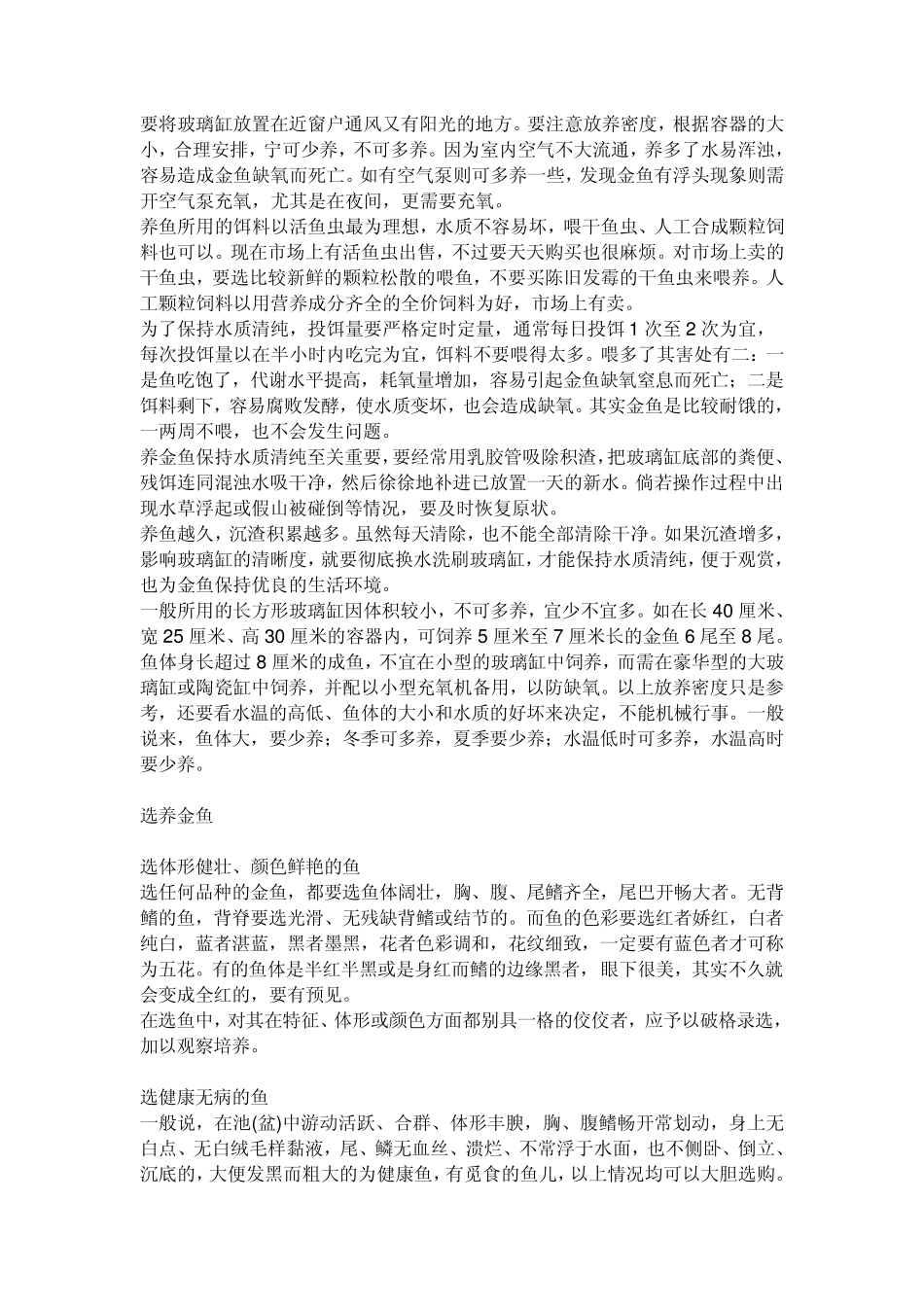 养金鱼的方法_第1页
