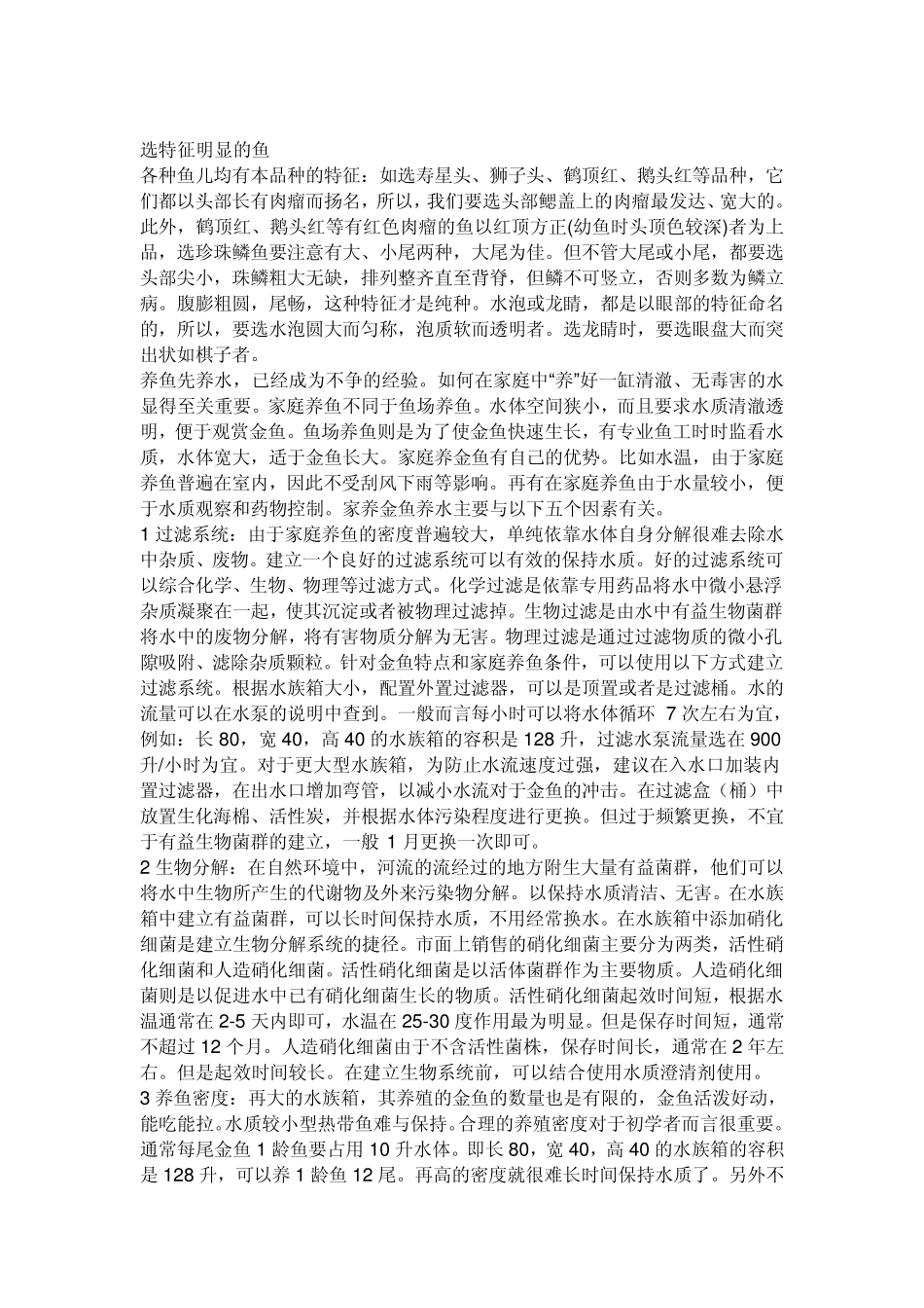 养金鱼的方法_第2页