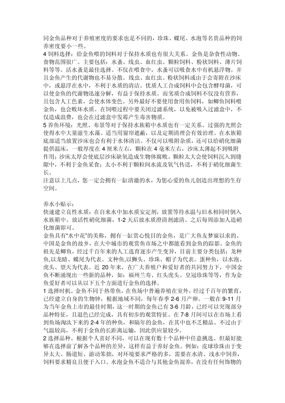 养金鱼的方法_第3页