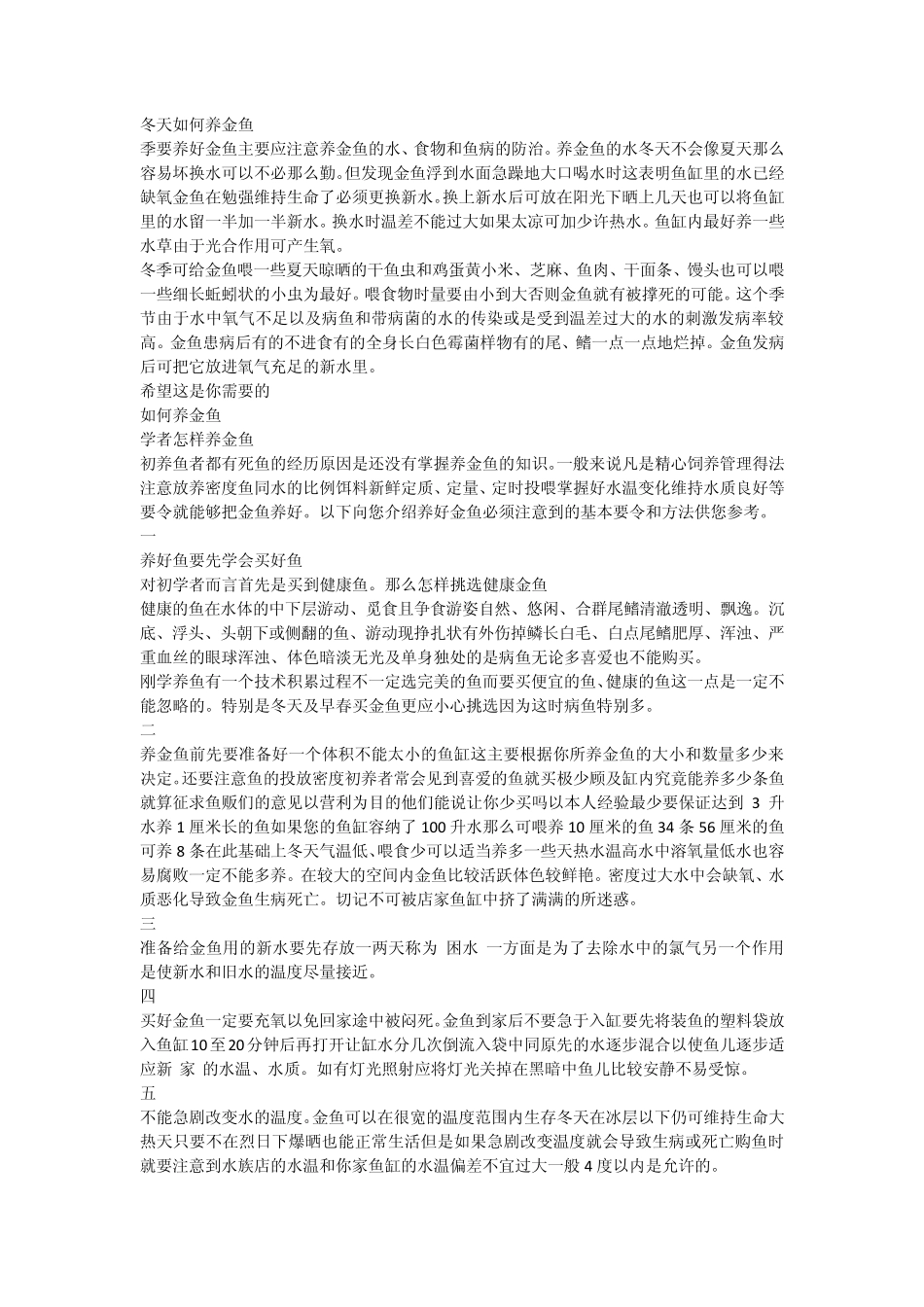 养金鱼经验与技巧_第1页