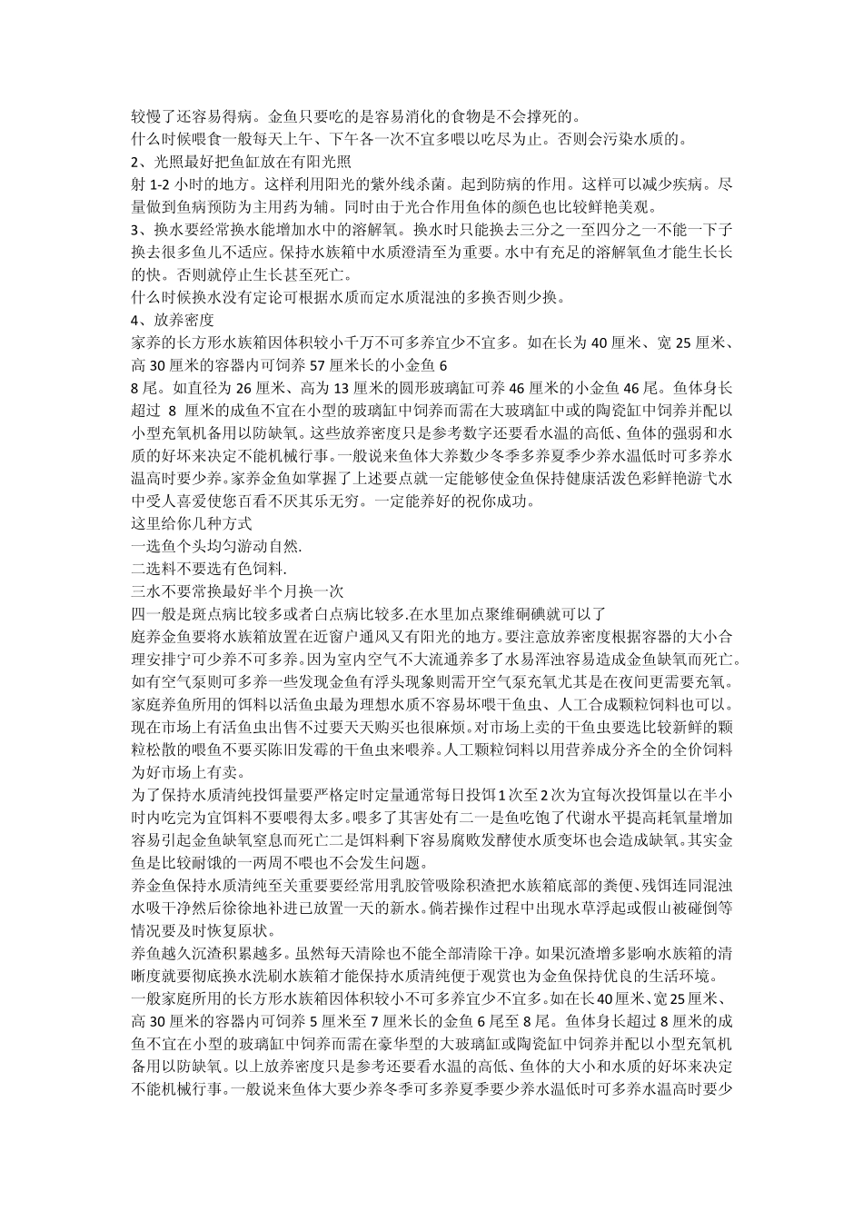 养金鱼经验与技巧_第3页