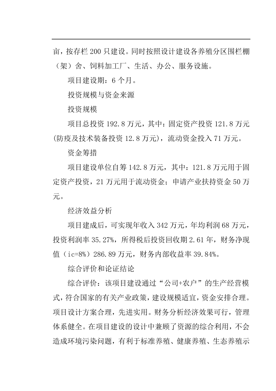 养鸡场项目简介_第2页