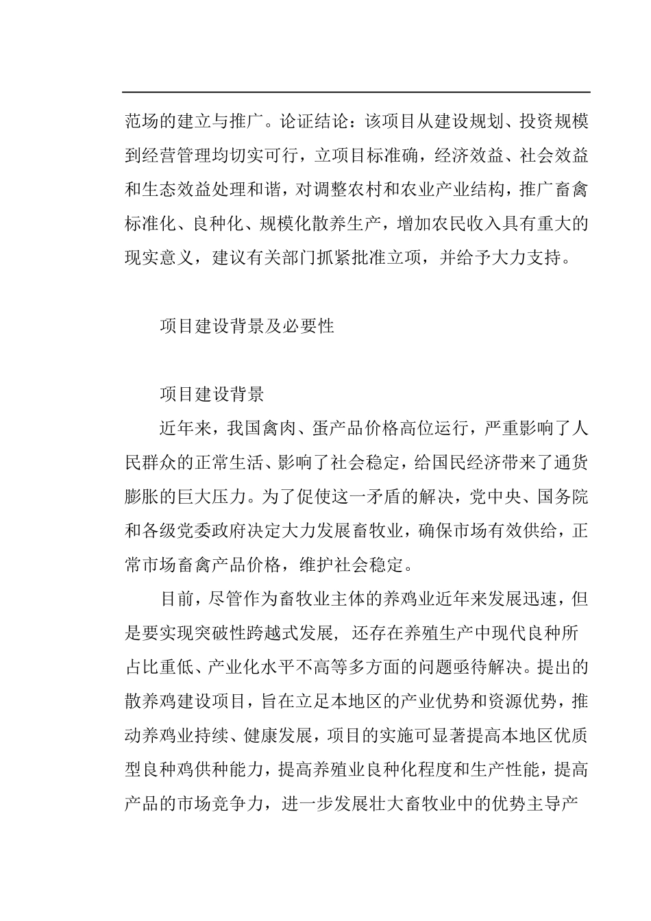 养鸡场项目简介_第3页