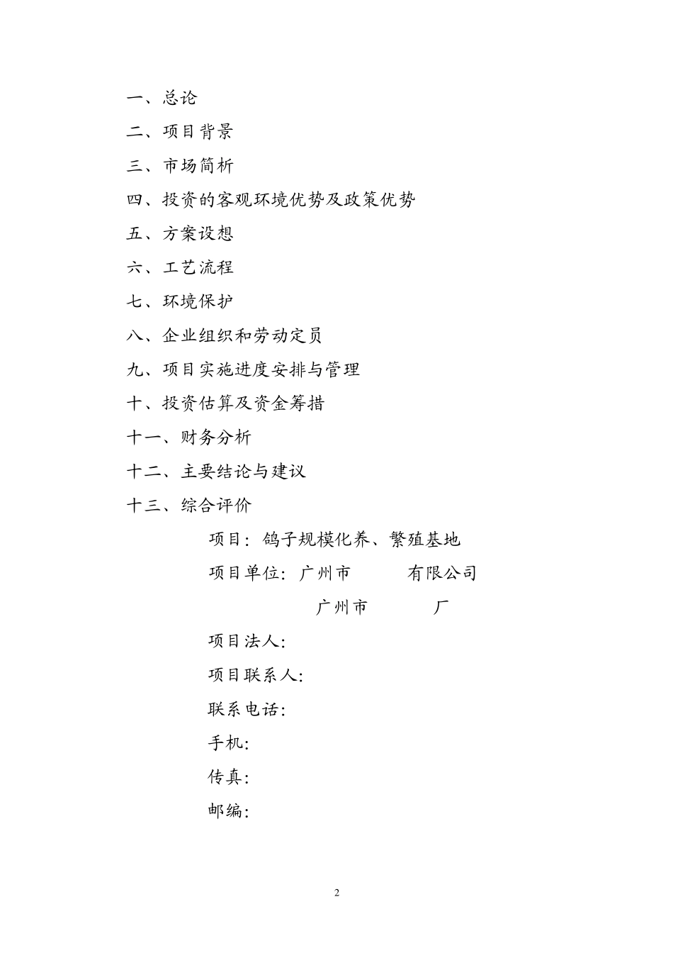 养鸽基地可行性报告_第2页