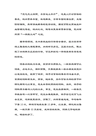 养鸽技术资料大全