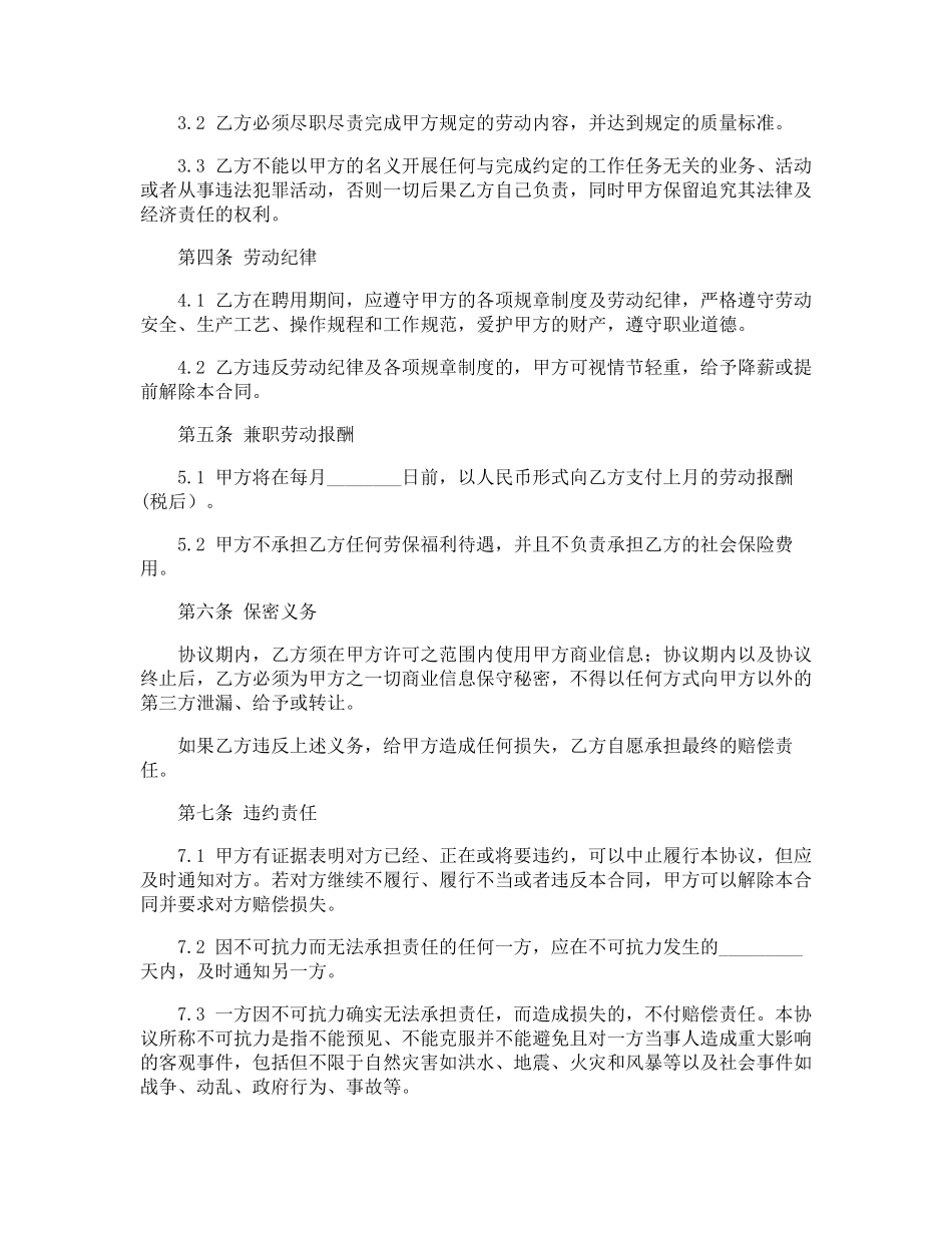 兼职劳务合同_第2页