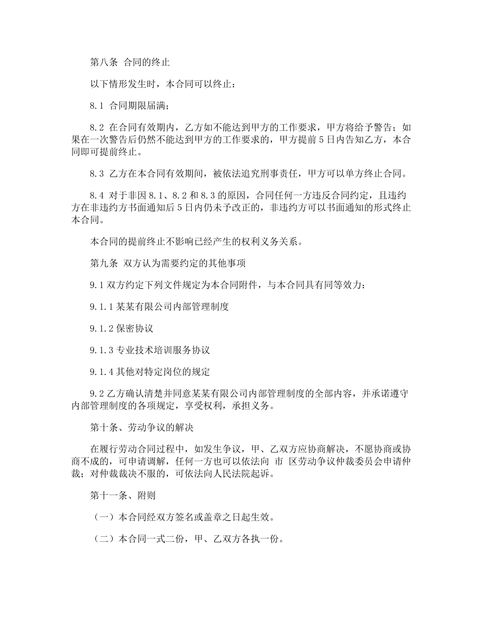 兼职劳务合同_第3页