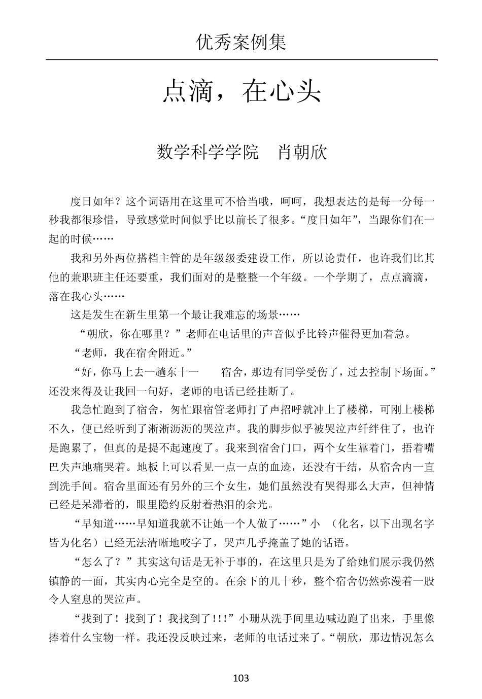 兼职班主任优秀案例之其他篇_第2页