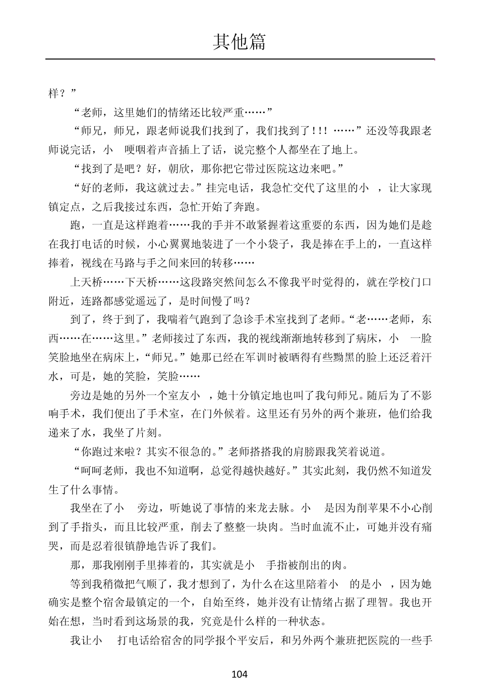 兼职班主任优秀案例之其他篇_第3页