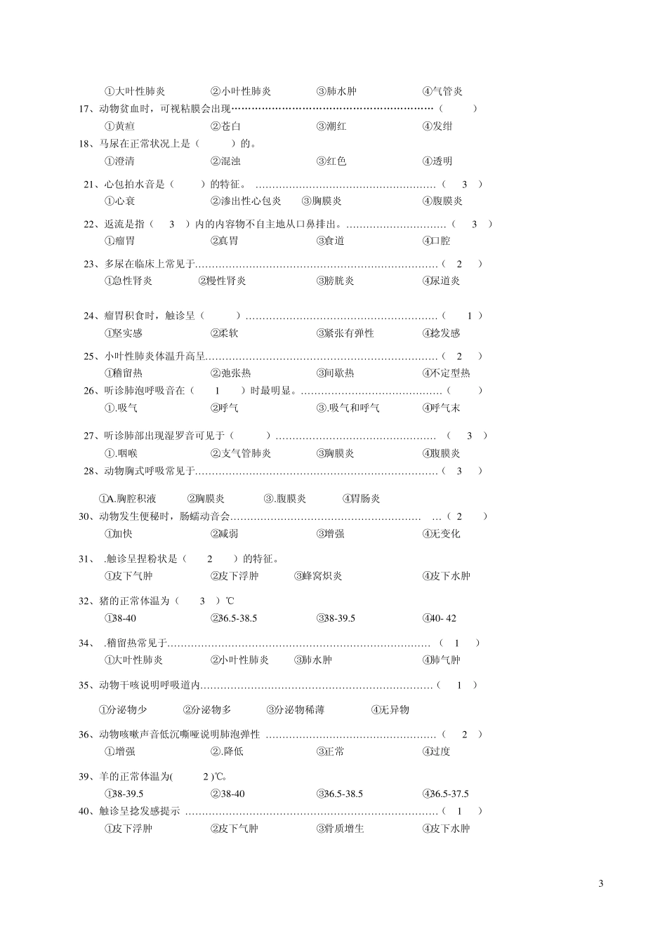 兽医临床医学_第3页