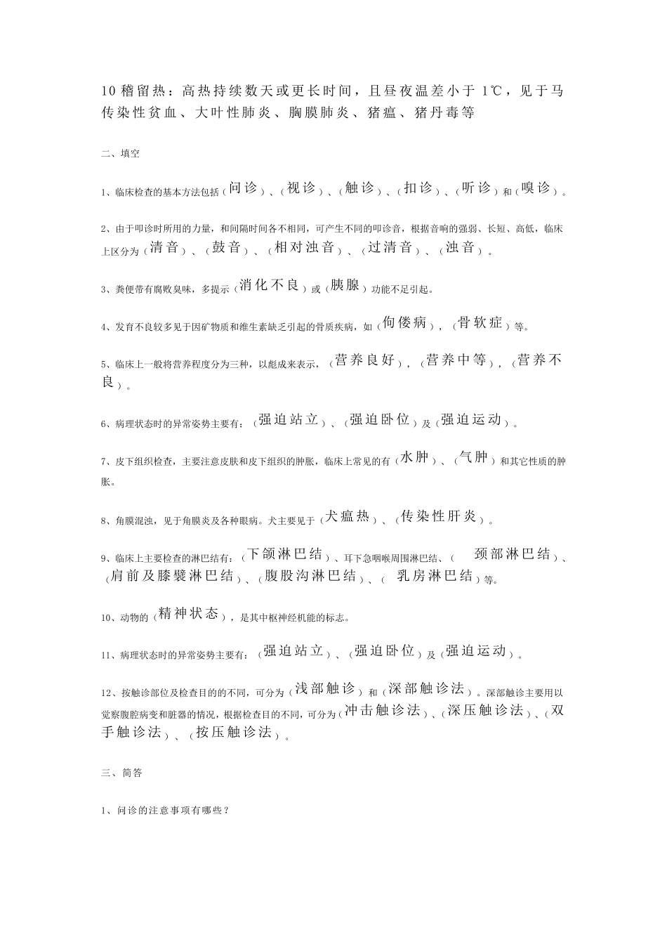 兽医临床诊断学_第2页