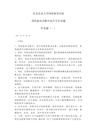 兽医临床诊断学