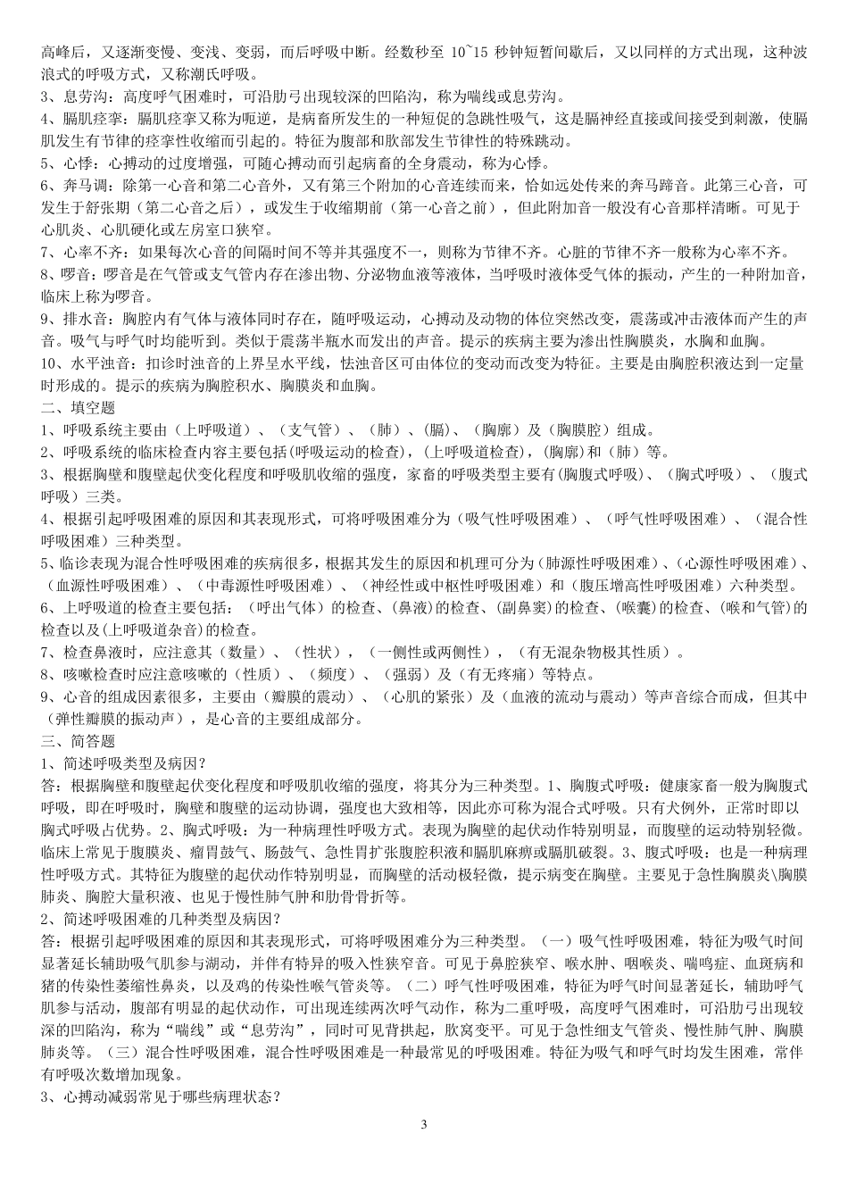兽医临床诊断学作业题(有答案的)_第3页