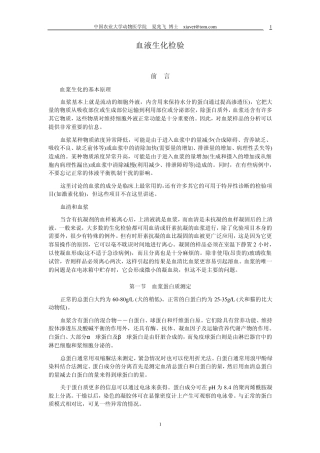 兽医临床诊断学生化检验