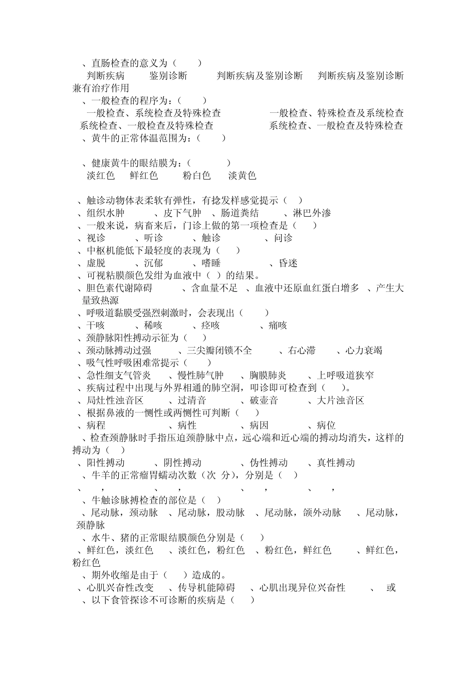 兽医临床诊断技术题库_第2页