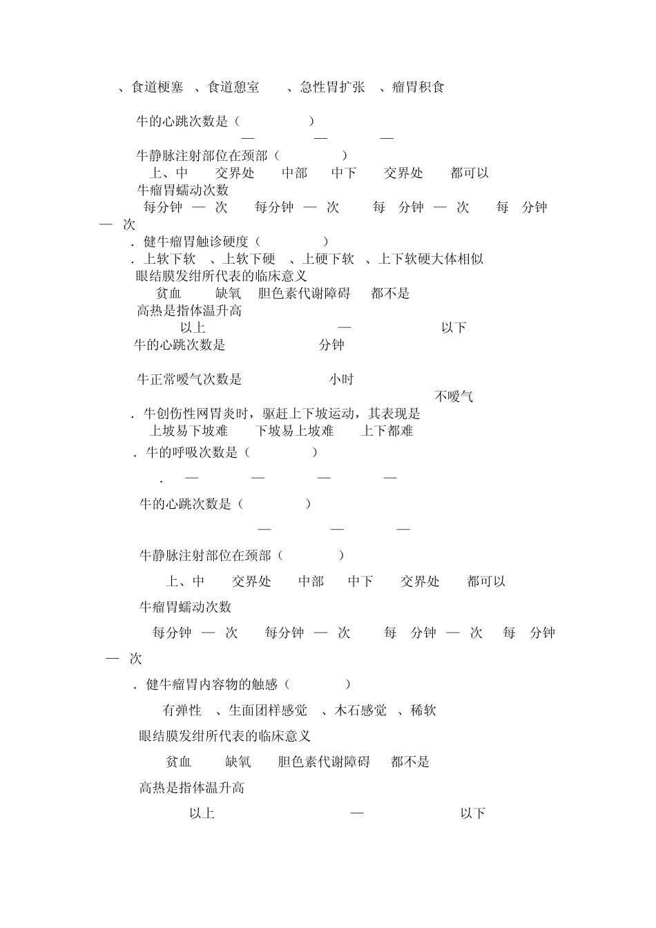 兽医临床诊断技术题库_第3页