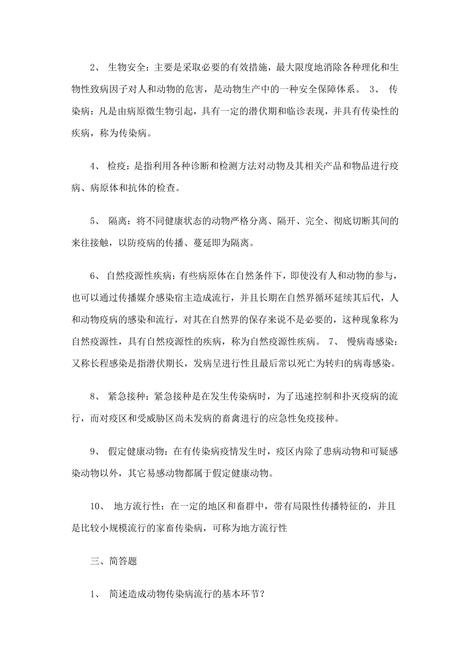 兽医传染病学专升本作业题_第2页