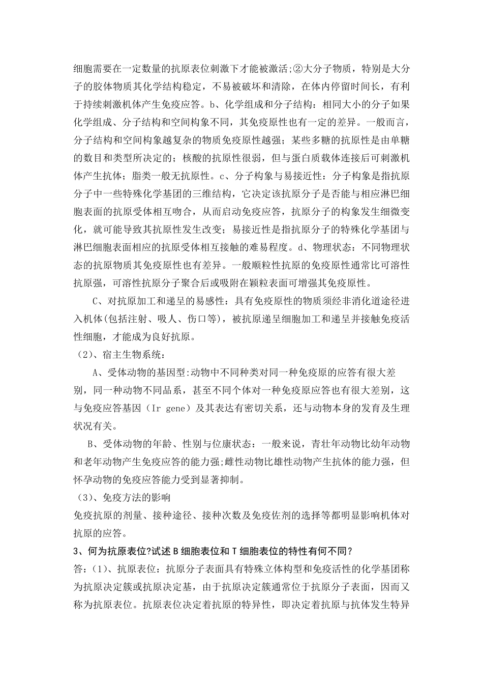 兽医免疫学答案_第2页