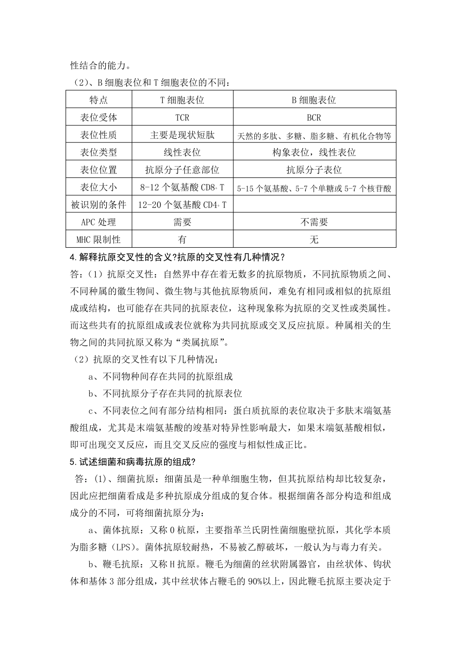 兽医免疫学答案_第3页
