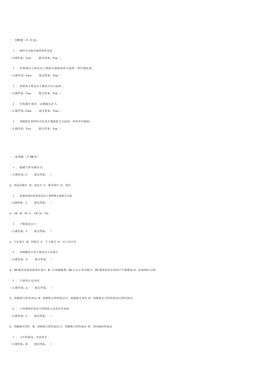 兽医内科学自测题7_第1页