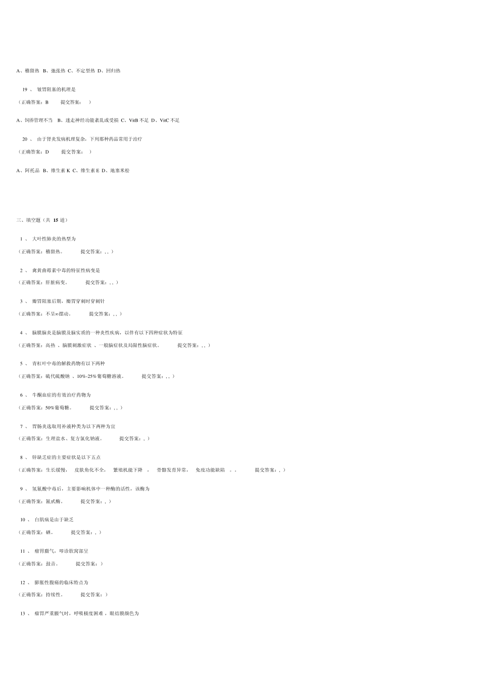 兽医内科学自测题7_第3页