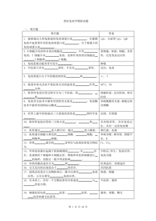 兽医免疫学试题库