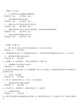 兽医内科学试题