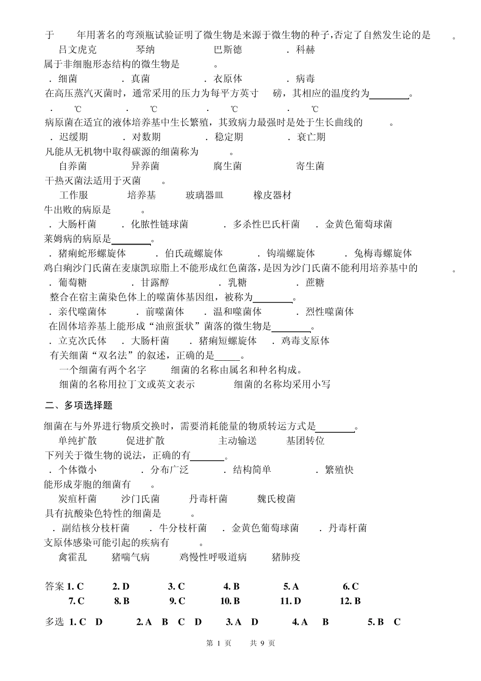 兽医微生物试卷_第1页