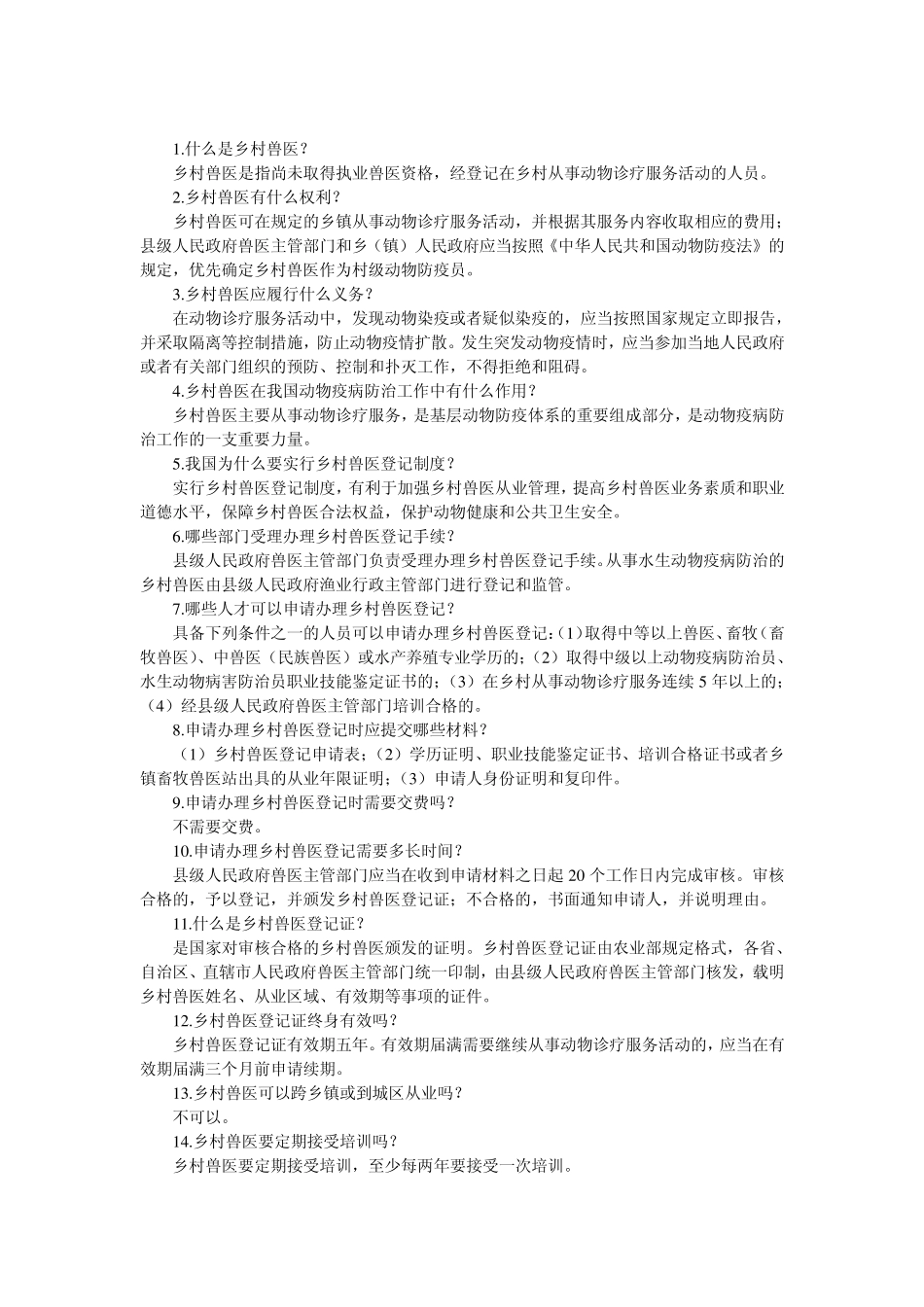 兽医必学知识_第1页