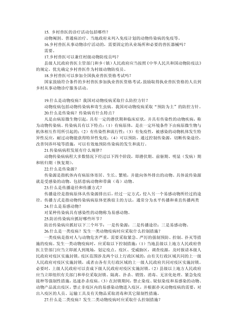 兽医必学知识_第2页