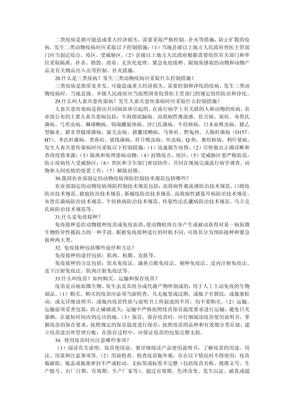 兽医必学知识_第3页