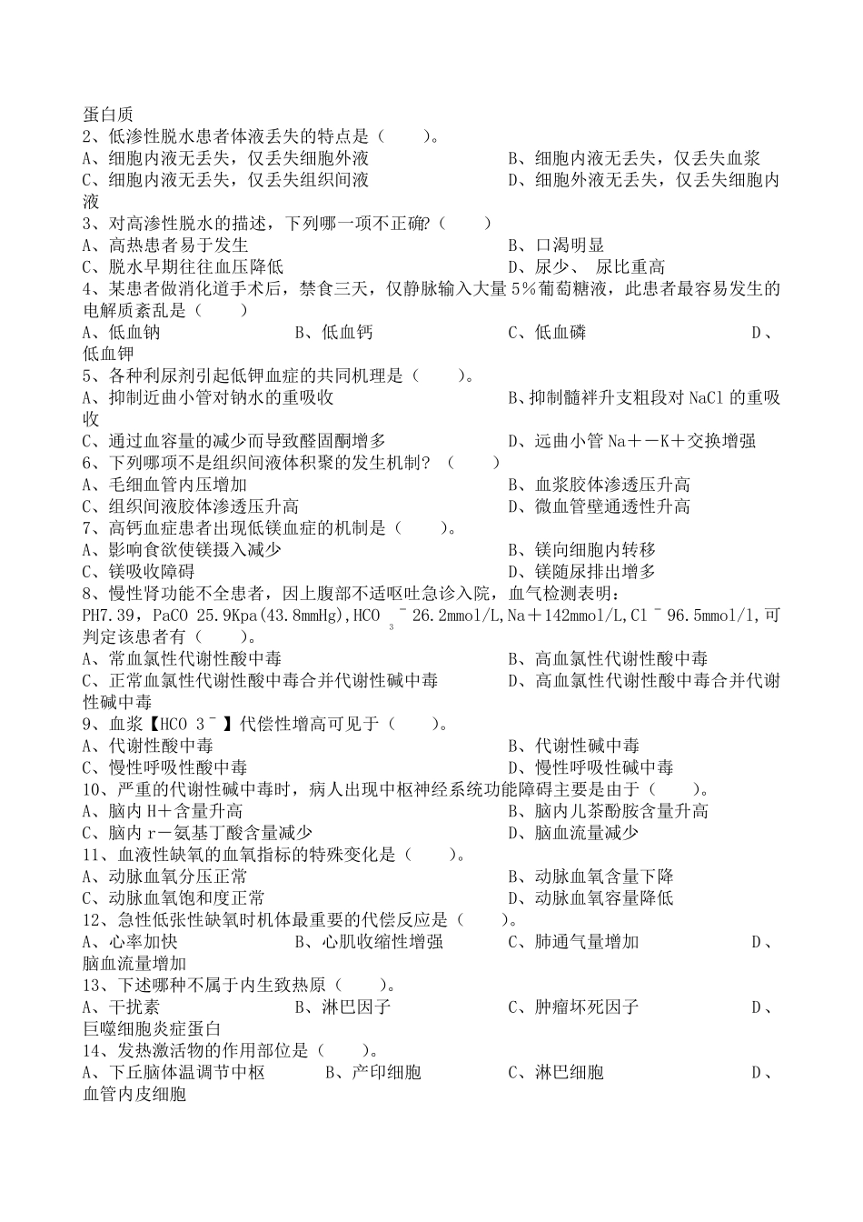 兽医病理生理学习题及答案_第3页